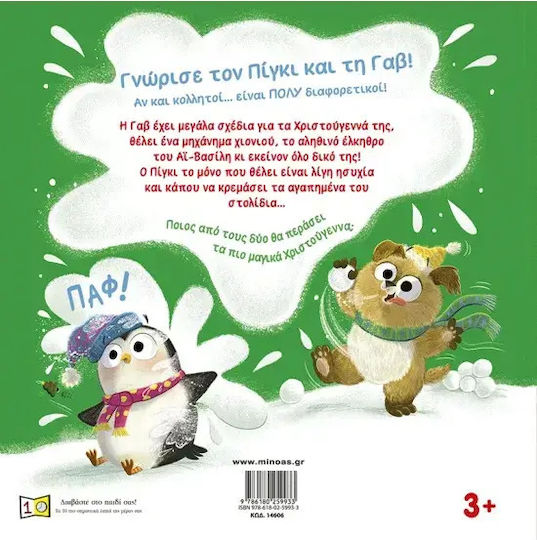 Πίγκι και Γαβ!, Wonderful Christmas