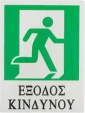 Semn 15x20cm Ieşire de Urgenţă
