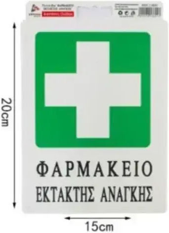 ForHome Αυτοκόλλητη Πινακίδα Πρώτων Βοηθειών FOR-13691