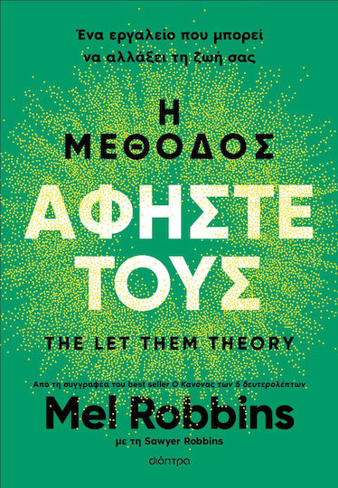 Η Μέθοδος Αφήστε Τους