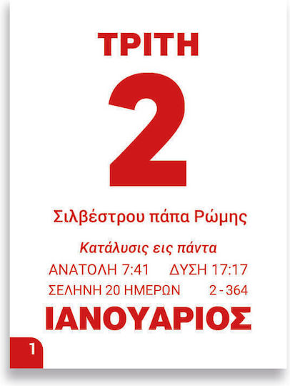 Ημερολογιο Ημερολογιο Ποιηματων 4.5χ6 2026