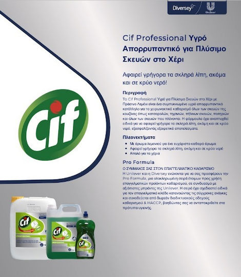 Cif Υγρό Πιάτων με Άρωμα Λεμόνι 2lt