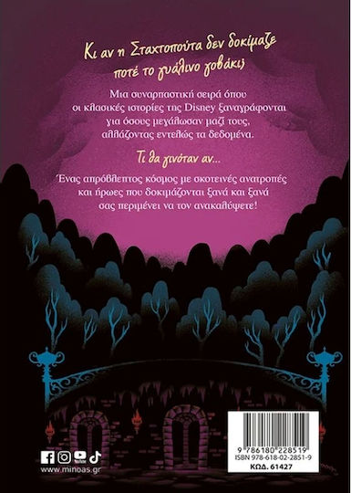 Twisted Tales, Μετά τα Μεσάνυχτα