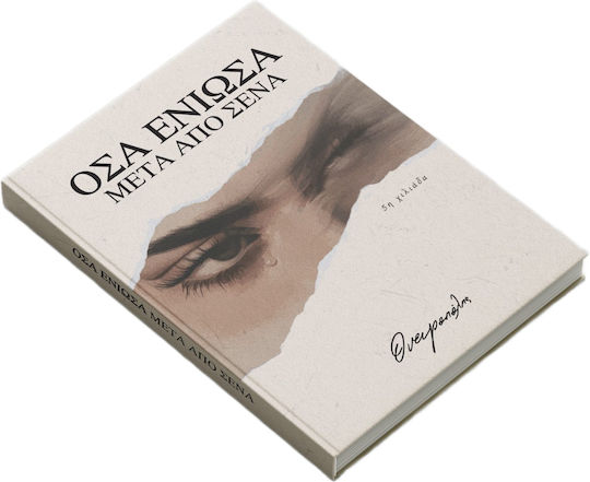 Όσα Ένιωσα, Μετά από Εσένα, Deluxe