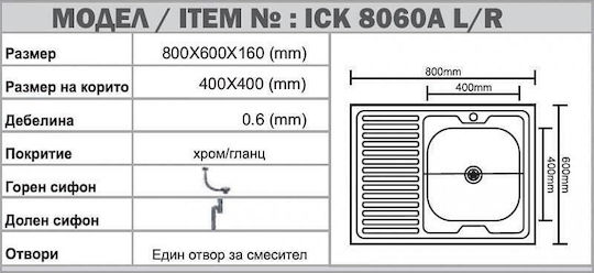 Inter Ceramic Alpaka ICK 8060A 16 R Ένθετος Νεροχύτης Inox Σατινέ Μ80xΠ60cm Ασημί