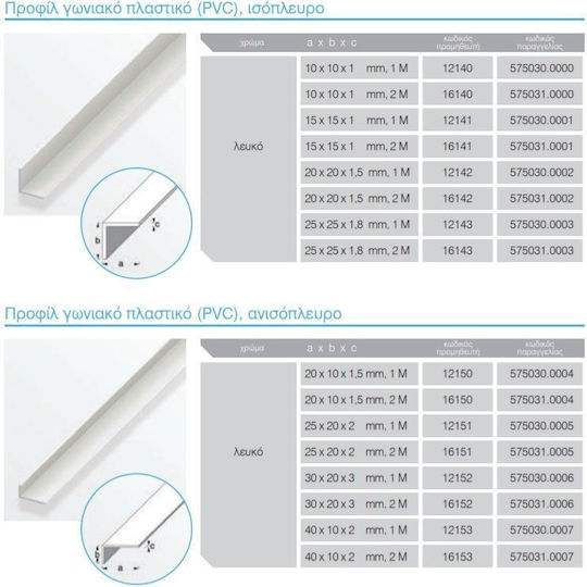 Alfer Aluminium Профил PVC за стъпала 200x1.5x1.5см.