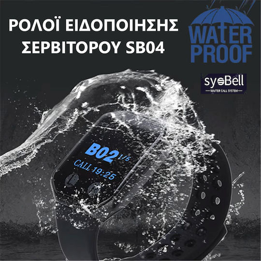 Sysbell Σύστημα Ειδοποίησης Εστίασης