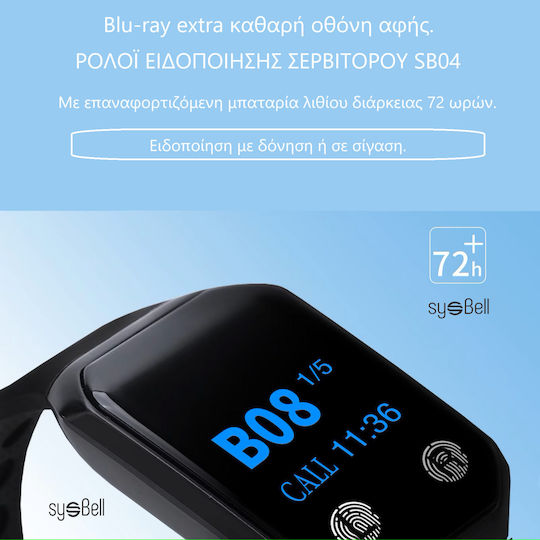 Sysbell Σύστημα Ειδοποίησης Εστίασης