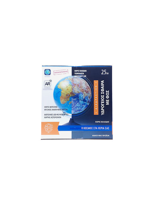 Relief Globe Ar Physical Constellations 25 cm in Greek