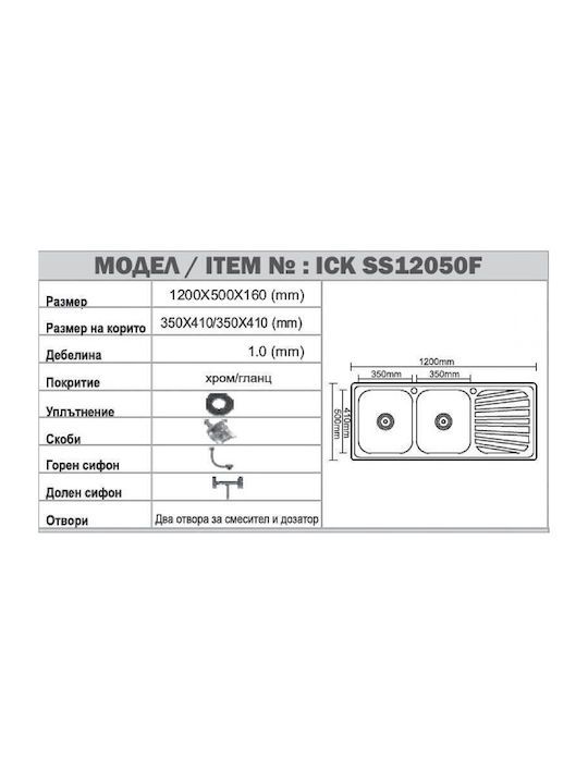 Inter Ceramic Ένθετος Νεροχύτης Inox με Μπαταρία Μ120xΠ50cm Ασημί