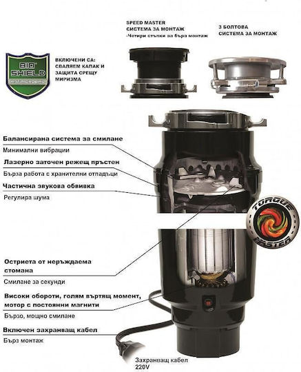 Inter Ceramic Смилач за хранителни отпадъци