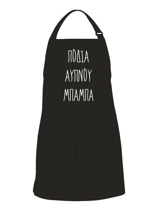 Μαύρη Ποδιά Άυπνου Μπαμπά Μαύρη Ποδιά Άυπνου Μπαμπά