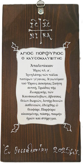 Saint Porphyrios Icon Wooden Cedar Height 29cm Width 14cm Thickness 3cm