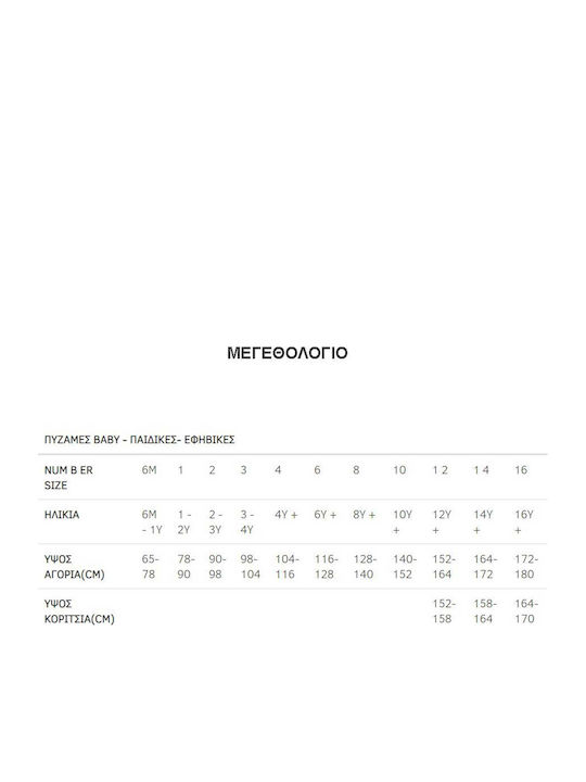 Minerva Παιδική Ρόμπα Χειμωνιάτικη Fleece Minerva Παιδική Ρόμπα Χειμωνιάτικη Fleece
