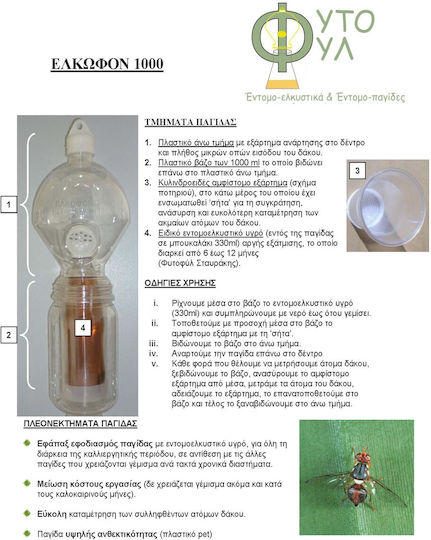 Phytophyl Παγίδα 750gr
