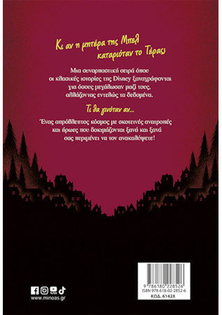 Twisted Tales, Πριν Λυθούν τα Μάγια