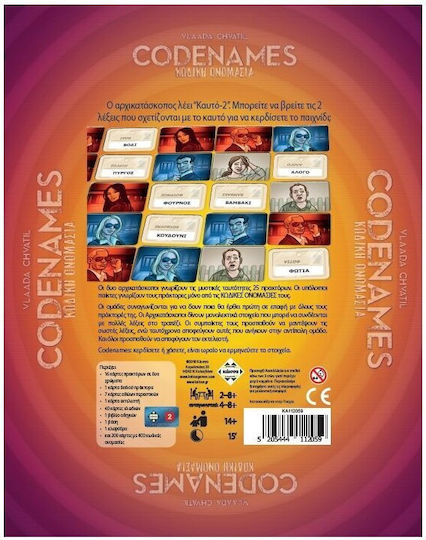 Настолна игра Κωδική Ονομασία - Codenames за 2-8 играчи 14+ години Kaissa
