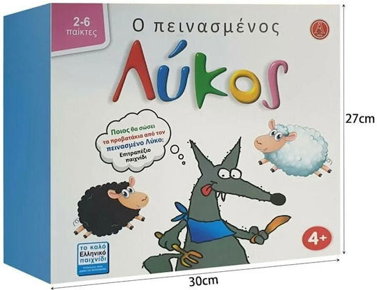 Board Game Ο Πεινασμένος Λύκος for 2-6 Players 4+ Years Old Argy Toys