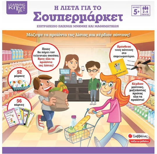 Επιτραπέζιο Παιχνίδι Η Λίστα Για Το Σούπερ Μάρκετ για 2-4 Παίκτες 5+ Ετών Σαββάλας