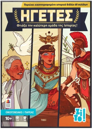 Επιτραπέζιο Παιχνίδι Ηγέτες για 1-4 Παίκτες 10+ Ετών Zito!