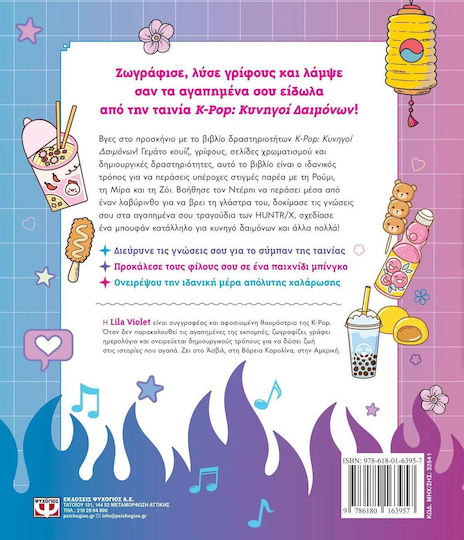 K-Pop Κυνηγοί Δαιμόνων