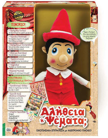 Hellenic Ideas Плюшена Пинокио! Истина Или Лъжа