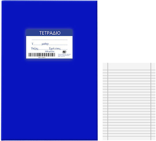 Justnote Τετράδια Ριγέ Β5 100 Φύλλων Μπλε 10τμχ