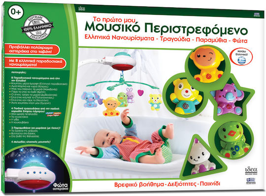 Hellenic Ideas Μόμπιλε Κούνιας με Μουσική, Περιστροφή και Προτζέκτορα Παραμυθούλης για Νεογέννητα