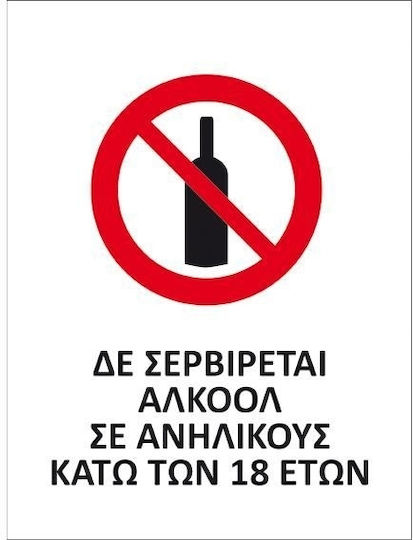 Next Πινακίδα PP "Απαγορεύεται Η Κατανάλωση Αλκοόλ " 10x14cm 6τμχ