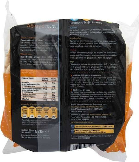 Καραμολεγκος Αξιαγάπιτες Πίτες Μεγάλες 10τεμ 820gr 5-10794