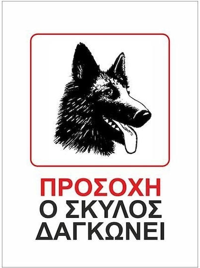Next Πινακίδα Προσοχή Σκύλος Σετ 10τμχ 15x20εκ.