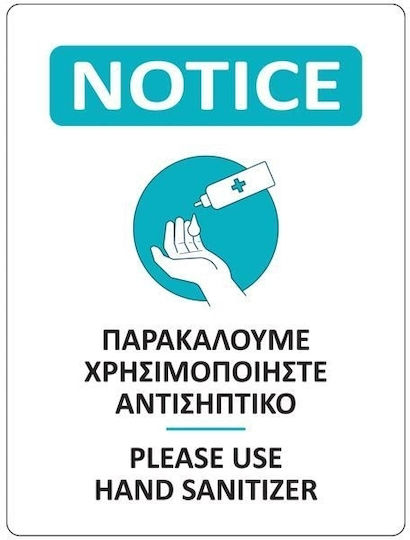 Next Mandatory Sign Use of Antiseptic 15x20cm 05999------3