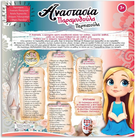 Hellenic Ideas Baby Doll Anastasia Fairy Tale Walker For 3+ Years