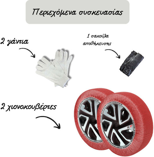 Supernova SnowStriker Снежни одеяла против хлъзгане XL 2бр