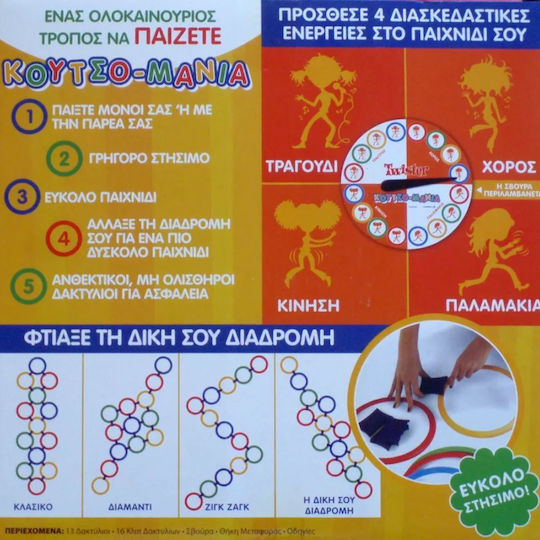 Board Game Twister Κουτσο-μανία for 1+ Players 6+ Years Old