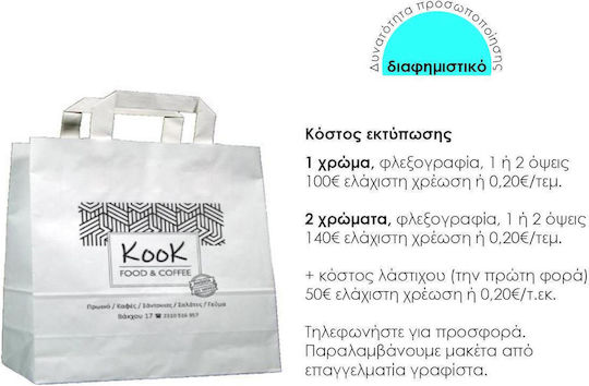 Next Χάρτινη Τσάντα για Δώρο Λευκή 25εκ.