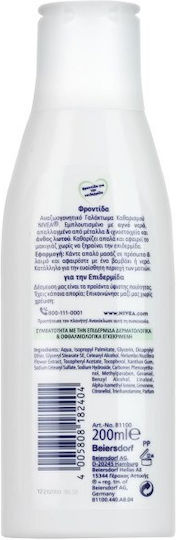Nivea Γαλάκτωμα Καθαρισμού Προσώπου & Ματιών 200ml