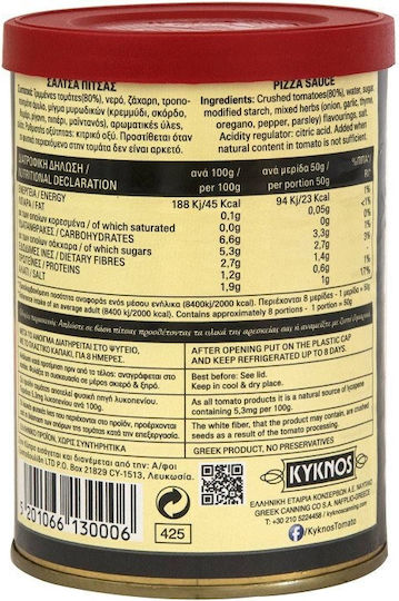 Κύκνος Σάλτσα Πίτσας 400gr