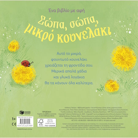Σώπα Σώπα Μικρό Κουνελάκι