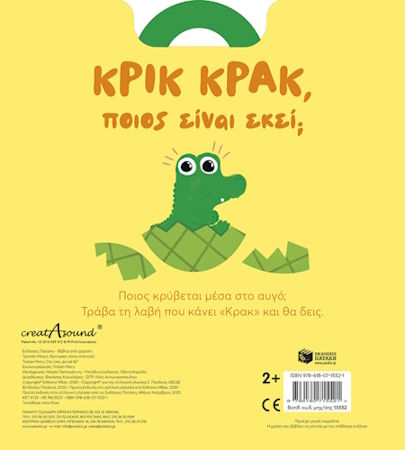 Κρικ Κρακ, Ποιος Είναι Εκεί?