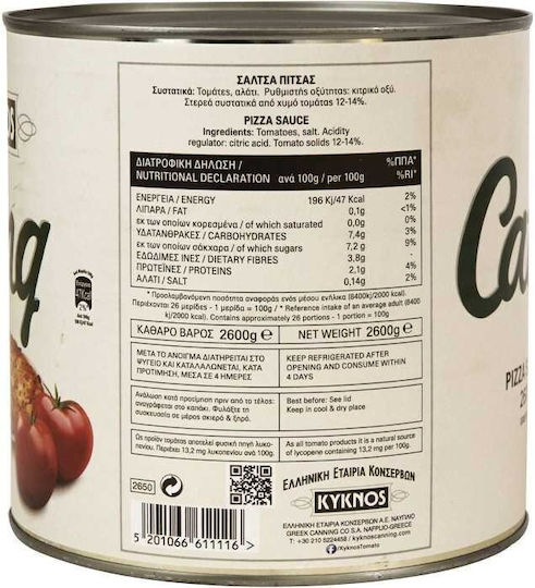 Κύκνος Catering Πίτσας Σάλτσα Πίτσας 2600gr