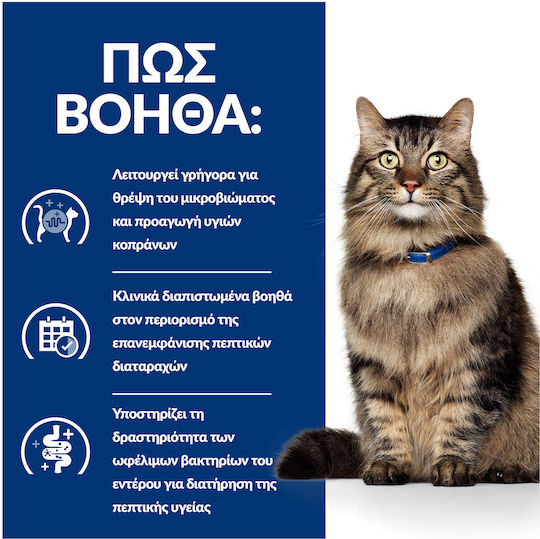 Hill's Prescription Diet Gastrointestinal Biome Digestive Fibre Care Ξηρά Τροφή χωρίς Γλουτένη για Ενήλικες Γάτες με Ευαίσθητο Γαστρεντερικό με Κοτόπουλο 3kg