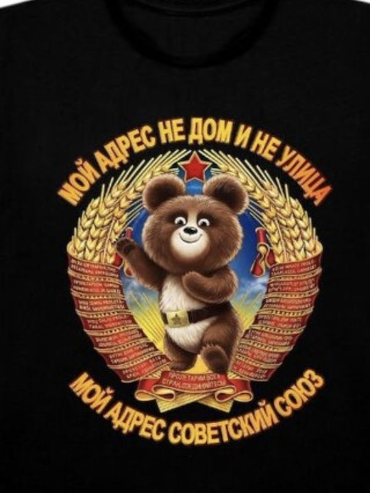 Banzai Bedrucktes T-shirt Ussr