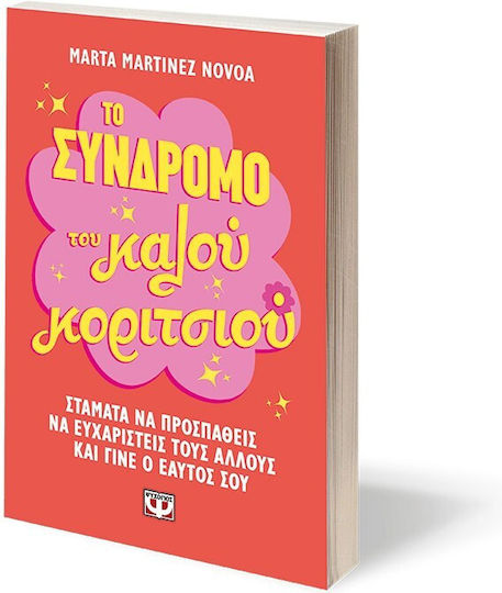 Το Σύνδρομο Του Καλού Κοριτσιού