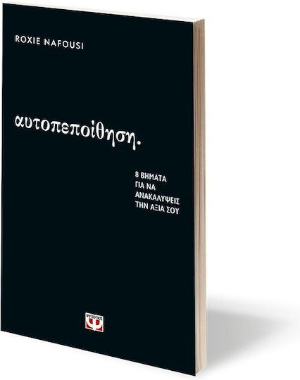 Αυτοπεποίθηση, 8 Schritte, um Deinen Wert zu Entdecken