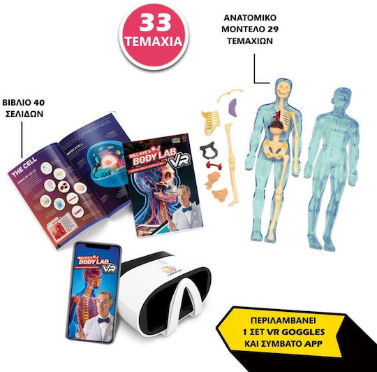 Body Lab Vr Εκπαιδευτικό Παιχνίδι Γνώσεων