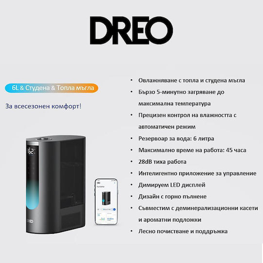 Dreo 813s Ултразвуков за помещения 55м²