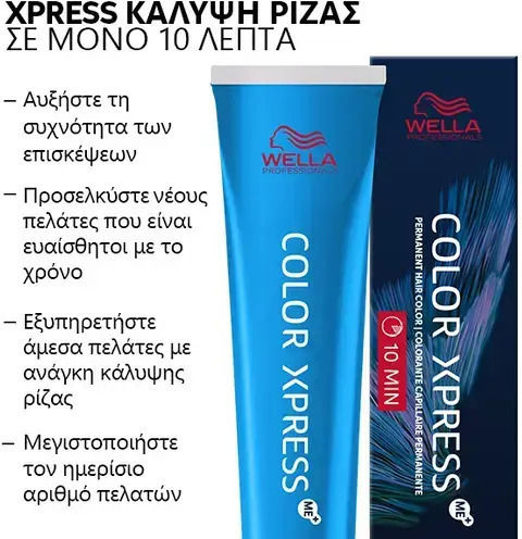 Wella Color Xpress Боя За Коса No 8/31 Светло Русо Златисто Сандре 60ml