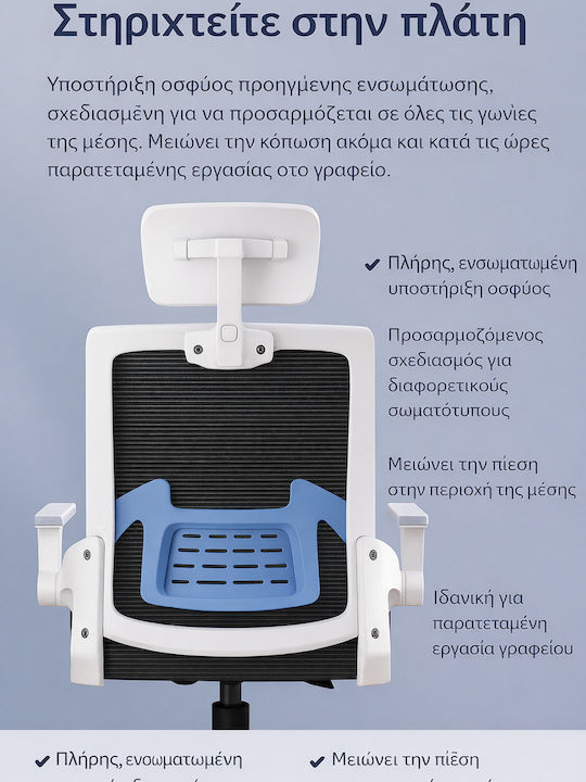 Ergonomic Καρέκλα Γραφείου με Ανάκλιση και Ρυθμιζόμενα Μπράτσα Black And White