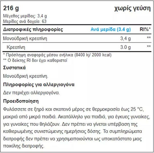 BSN Creatine Μονοϋδρική Κρεατίνη Unflavoured 216gr